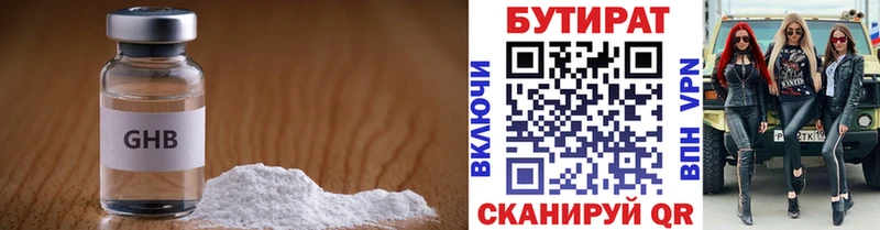 БУТИРАТ оксана  Гвардейск 
