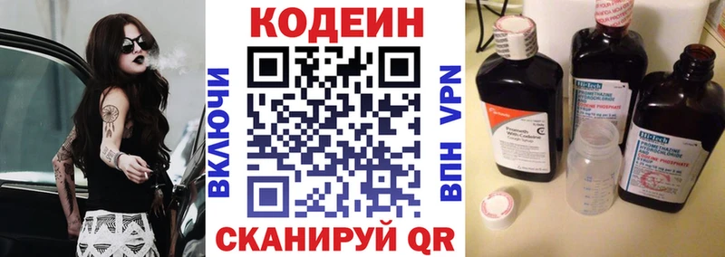 Codein Purple Drank  сайты даркнета наркотические препараты  Гвардейск  наркошоп 
